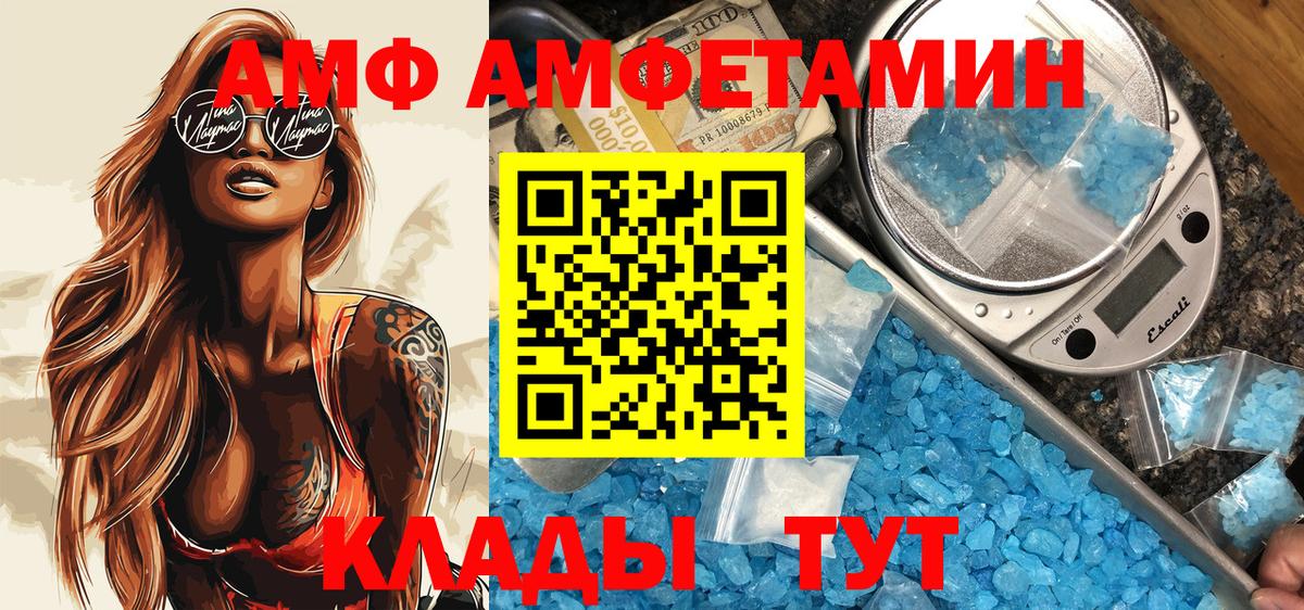 Благовещенск  АМФЕТАМИН 98%  АМФ  Вход с VPN 