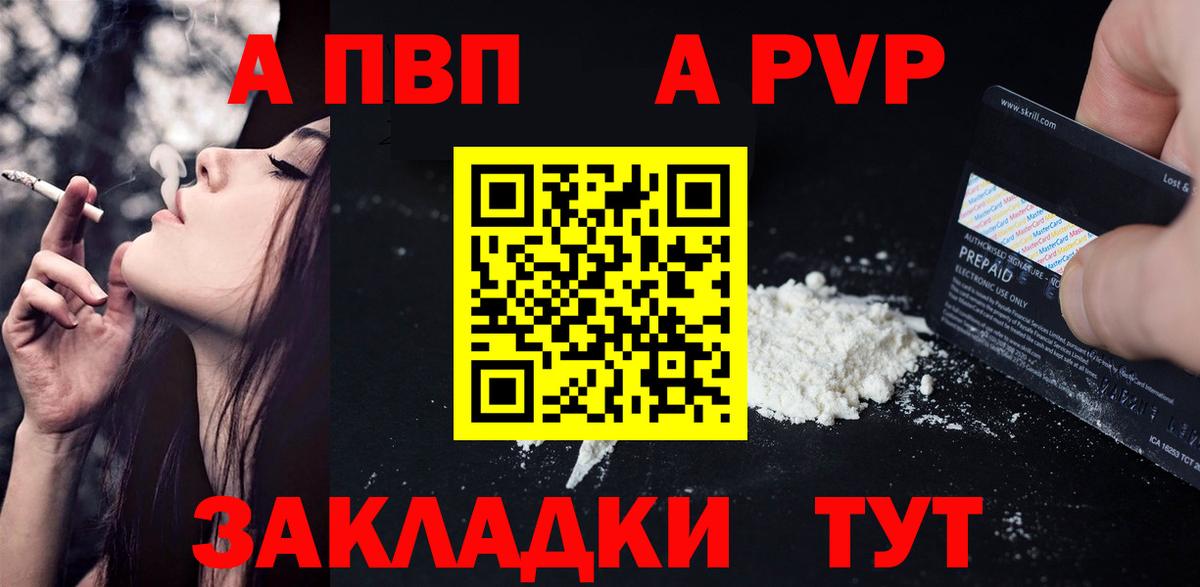 Alfa_PVP кристаллы  Вход с VPN  Альфа ПВП СК  Благовещенск 