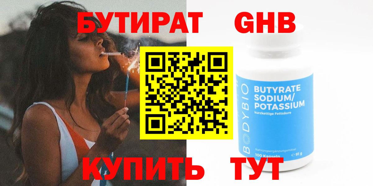 БУТИРАТ оксана  Вход с VPN  Благовещенск 