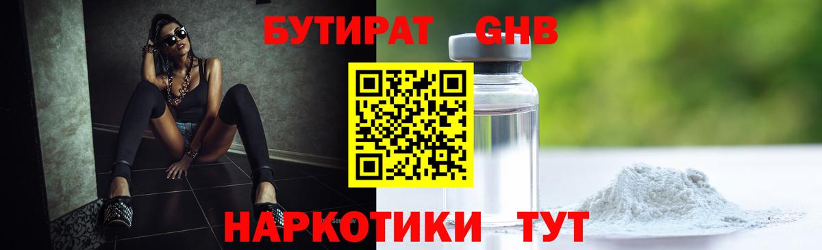 БУТИРАТ вода Благовещенск