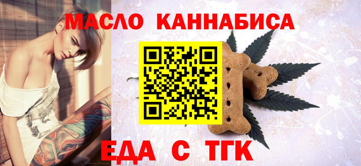 Благовещенск  Печенье с ТГК конопля  Вход с VPN 