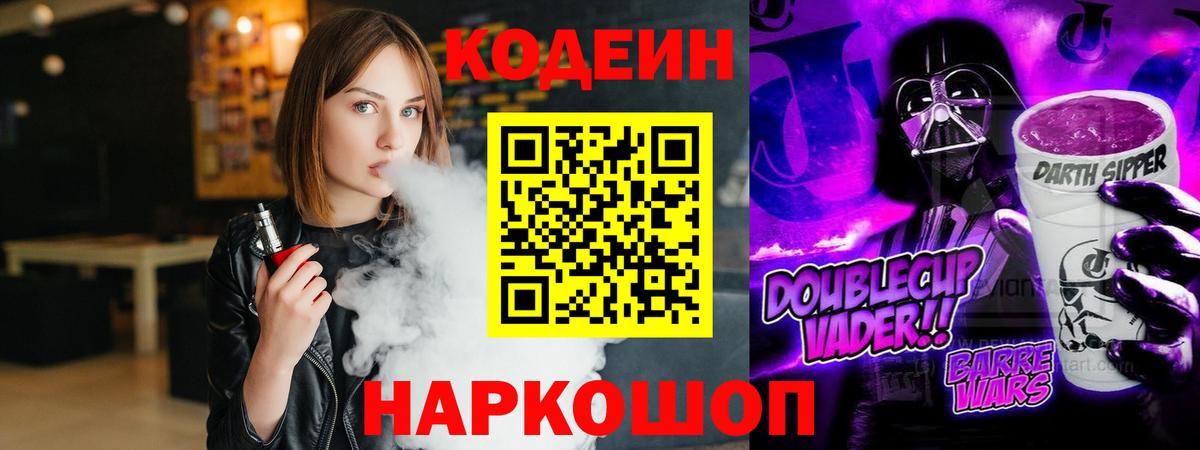 Благовещенск  Кодеиновый сироп Lean напиток Lean (лин)  Codein напиток Lean (лин)  Вход с VPN 