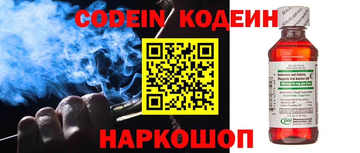 Кодеиновый сироп Lean Purple Drank Благовещенск