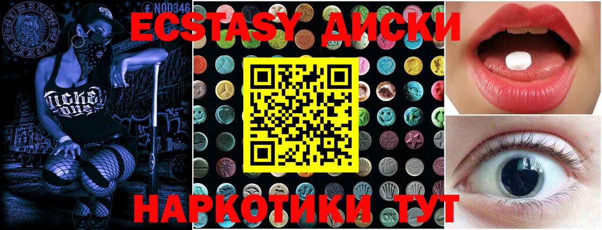 Ecstasy диски Благовещенск