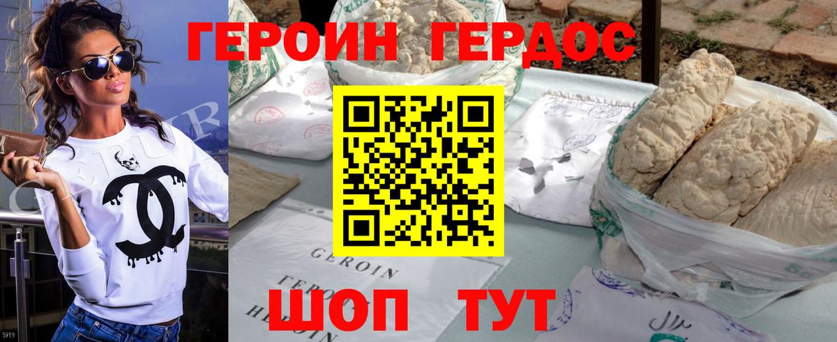 Героин гречка Благовещенск