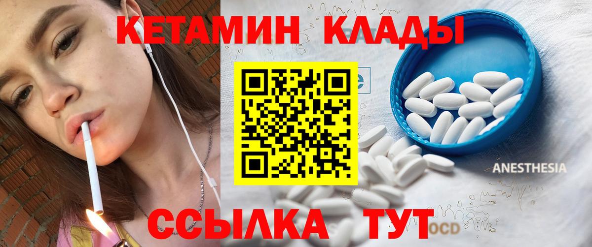 КЕТАМИН ketamine Благовещенск