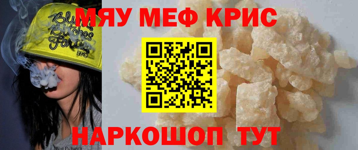 Мефедрон Благовещенск