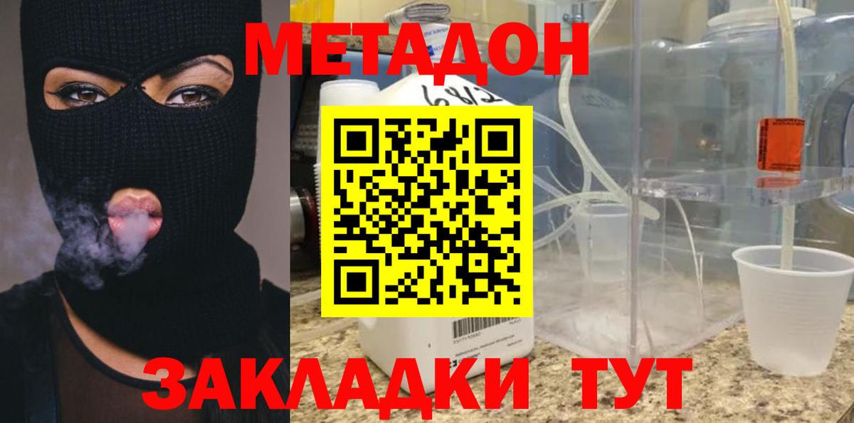Метадон VHQ  Вход с VPN  Благовещенск  МЕТАДОН methadone 