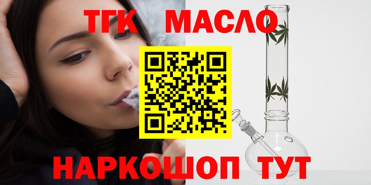 ТГК вейп  ТГК гашишное масло  Благовещенск  Вход с VPN 